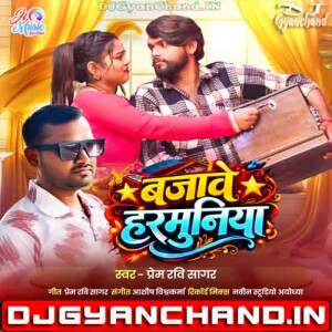 Bajave Harmuniya Prem Ravi Sagar New Bhojpuri Song Mp3 Download